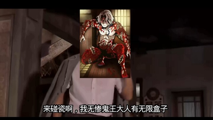 某人试图给无惨升到无限盒子，但是现实belike