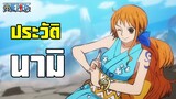 One Piece - นามิ Nami