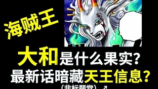 【阿旺】活捉最新话暗藏天王信息？（非标题党）