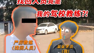 550元CF号被找回！找回人员竟教我考科目二？坐上副驾后直接给他拉进橘子里！