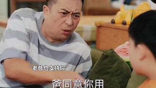 我命由我不由爹，看老爹是如何跟儿子斗智斗！