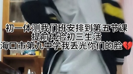 Trường Trung học Số 9 thành phố Hải Khẩu, các bạn làm mất hết thể diện rồi!