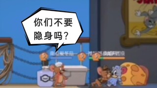 猫和老鼠：沙雕集锦35  #别人家的队友✔