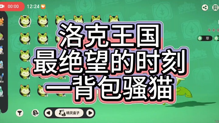 Nỗi tuyệt vọng tràn ngập màn hình, streamer thảm nhất Vương quốc Lạc Khắc đã xuất hiện!