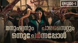Parasyte: The Grey Episode 1 Malayalam Explanation | Cinema maniac
