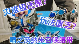 唯一的选择，无奈之举......铠甲勇士茨纳米啸峭召唤腰带+钥匙套装开箱试玩