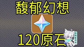 [ เก็นชินอิมแพกต์ ] 120 หินหยาบ! แฟนตาซีหอม! มินิเกม H5