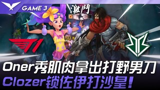 T1 vs. BRO: All the cards revealed! Oner shows off his muscle with a jungler, Talon! Clozer locks do