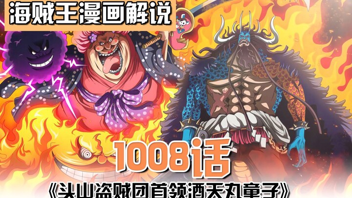 One Piece Bab 1008: Kaido muncul dalam wujud beastman! Orochi belum mati!