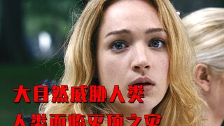 大自然报复人类，人类面临灭顶之灾！电影：灭顶之灾