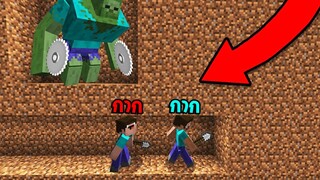 เมื่อ!! ไอกาก 2 คนต้องมาเอาชีวิตรอดจาก "ซอมบี้ยักษ์" สุดโหด!! 🧟 (Minecraft Noob Story)