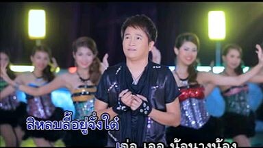 10.คนเคยแล้วอยู่บ่เป็น - ศร สินชัย