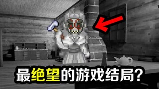 A dark game with an ending so despairing it’s suffocating? After the protagonist escapes, they unexp