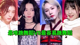 :The most difficult dance for each girl group VS the easiest dance: everyone will be exhausted after