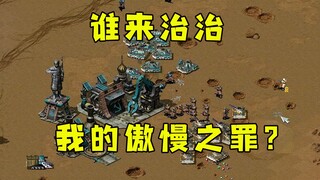 红警谁来治治我的傲慢之罪！房主还问我医术咋样，好似嚣张！