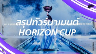 สรุปทัวร์นาเมนต์ Wild Rift Horizon Cup