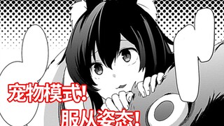 【暗影大人22】宠物模式！服从姿态！