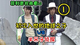 Philip's perspective opens W, and domestic violence begins! The first battle between two detectives!
