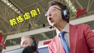 โค้ชที่เก่งที่สุดในประวัติศาสตร์วงการเกม! อะไรนะ? หัวหน้าโค้ชกำลังรังแกน้ำพุ!