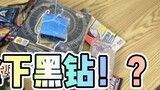 100 yuan menantang musik gantung kartu Ultraman! Dia bahkan memenangkan berlian hitam seratus dolar?