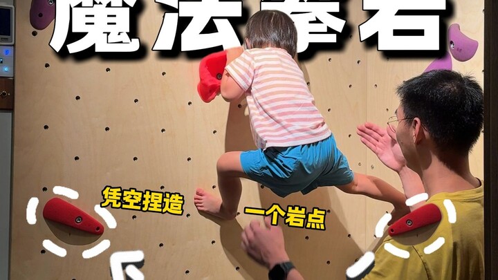 [The Rising Rock Climbers] Holds Are Coming at You!