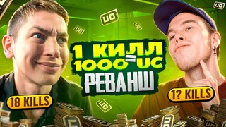 1000 UC ЗА 1 КИЛЛ В - PUBG MOBILE 😈😱 ВЗЯЛ РЕВАНШ У SECRET. В PUBG MOBILE | С ВЕБКОЙ РЕАКЦИЯ