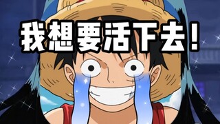 活下去吧！壮志雄心！