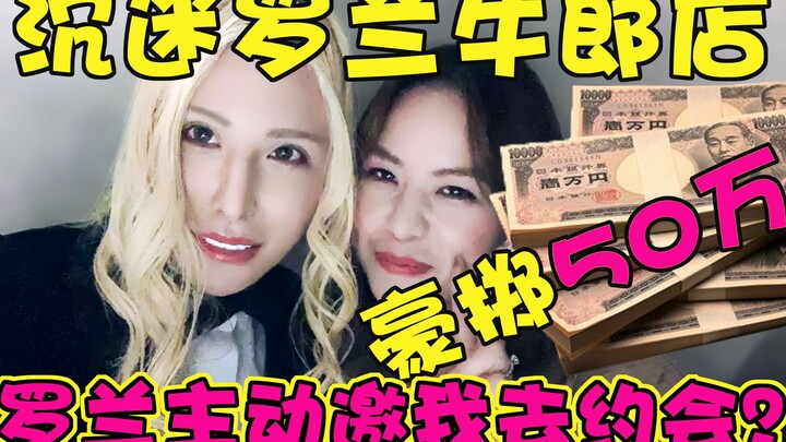 Cowboy Emperor Roland from ROLAND Actually Invited a Bilibili UP Master on a Date? How Luxurious Is 