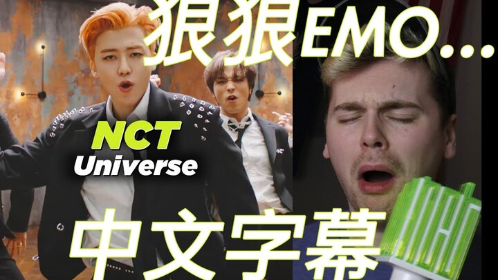 【NCT | Chinese Subs】Niohulu Ben declares, “Playing ball is my favorite song!” The ‘Universe’ MV reac