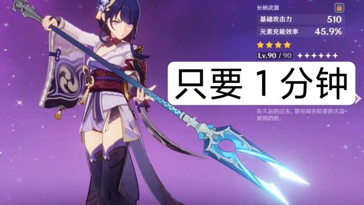 [Genshin Impact] Learn how to get a Level 5 Harpoon in just 1 minute!
