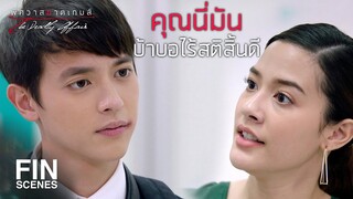 FIN | ขอให้ครั้งนี้เป็นครั้งสุดท้ายที่เราได้เจอกัน | พิศวาสฆาตเกมส์ EP.5 | Ch3Thailand