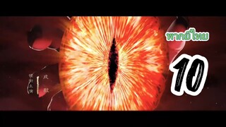 เล่ห์รักเพลงดาบ10พากย์ไทย