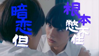 “无法传达，但忍不住触碰”【无法传达给你 | 届不到 | 心海 | 悠太郎】