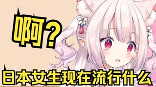 日本萝莉出门被朋友当成原始人 才意识到自己落后时代了