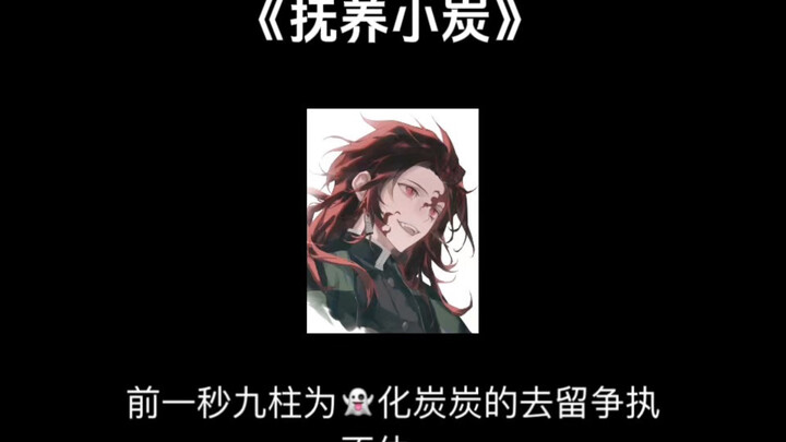 [Membesarkan Xiao Tan]