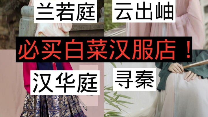 Affordable Hanfu shop that beginners must buy from! Lanruoting is awesome—don’t buy and you’ll reall