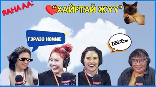 Яана аа | 2024-06-19 | "Хайртай жүү"