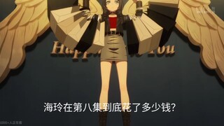 海玲购物花了多少钱？一百万左右