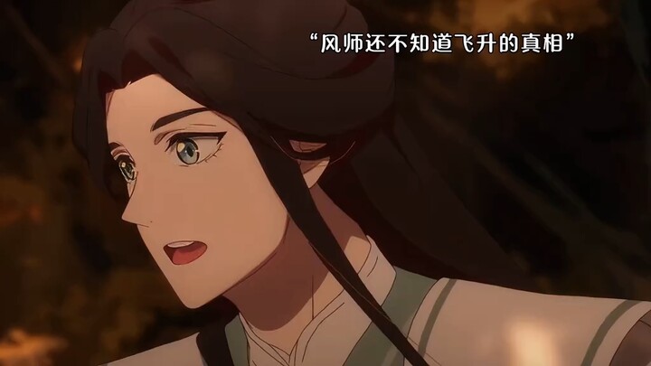 可怜风师本没有飞升的天赋，全都是他哥抢别人命格，不然兄弟双双飞升可是一段佳话