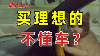 【NHẢY】Mua chiếc xe lý tưởng của bạn, bạn có biết gì về ô tô không?