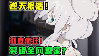一集全网扭曲！制作组再神级文戏？观众却直呼地狱？【机动战士高达 GQX】第6集多炸裂？【4月新番吐槽】
