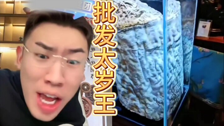AAA ขายส่งไท่ซุ่ยหวัง อ้างว่าราคาสูง ถังเฉวียนนั่งงงตลอดทั้งคลิป