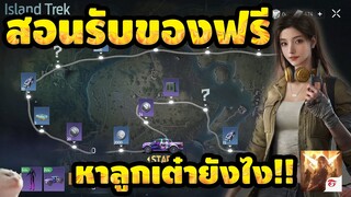 Garena Undawn สอนรับชุดฟรีๆ รถฟรีๆ อยากได้ต้องทำยังไง !![FFCTH]