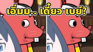 เอิ่มม... *ฟุตฟิต* เบย์? [Vtuber ซับไทย]