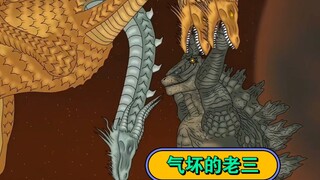 搞笑配音：哥斯拉四兄弟之日常斗嘴，结果嘴欠老四气坏哥老三