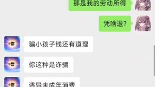 原神代肝:最近融合跑单狗这么多！我辛苦直播打完的单子凭啥退款？
