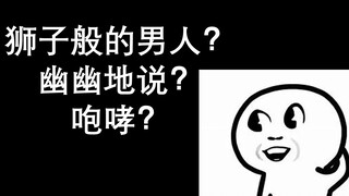 三分钟教你学会写《龙族》！超简洁教程~你也可以成为江南