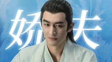 “这个娇夫(划掉)好像(划掉)真的很强”反差萌神君开大混剪