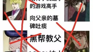 当你让没看过JOJO的朋友连线……