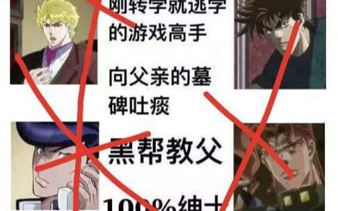 当你让没看过JOJO的朋友连线……